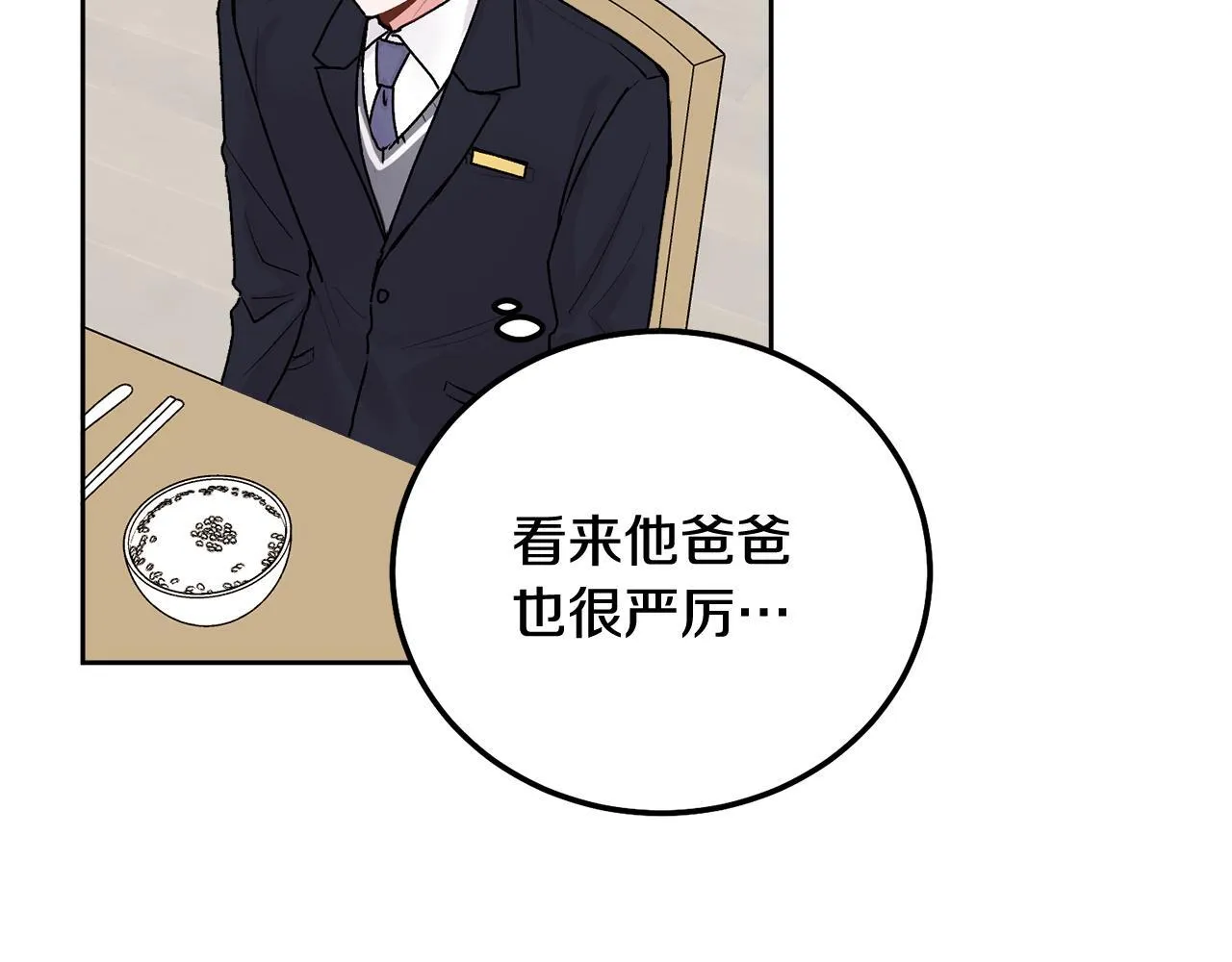 第36话 莫名其妙被带回家 第69页
