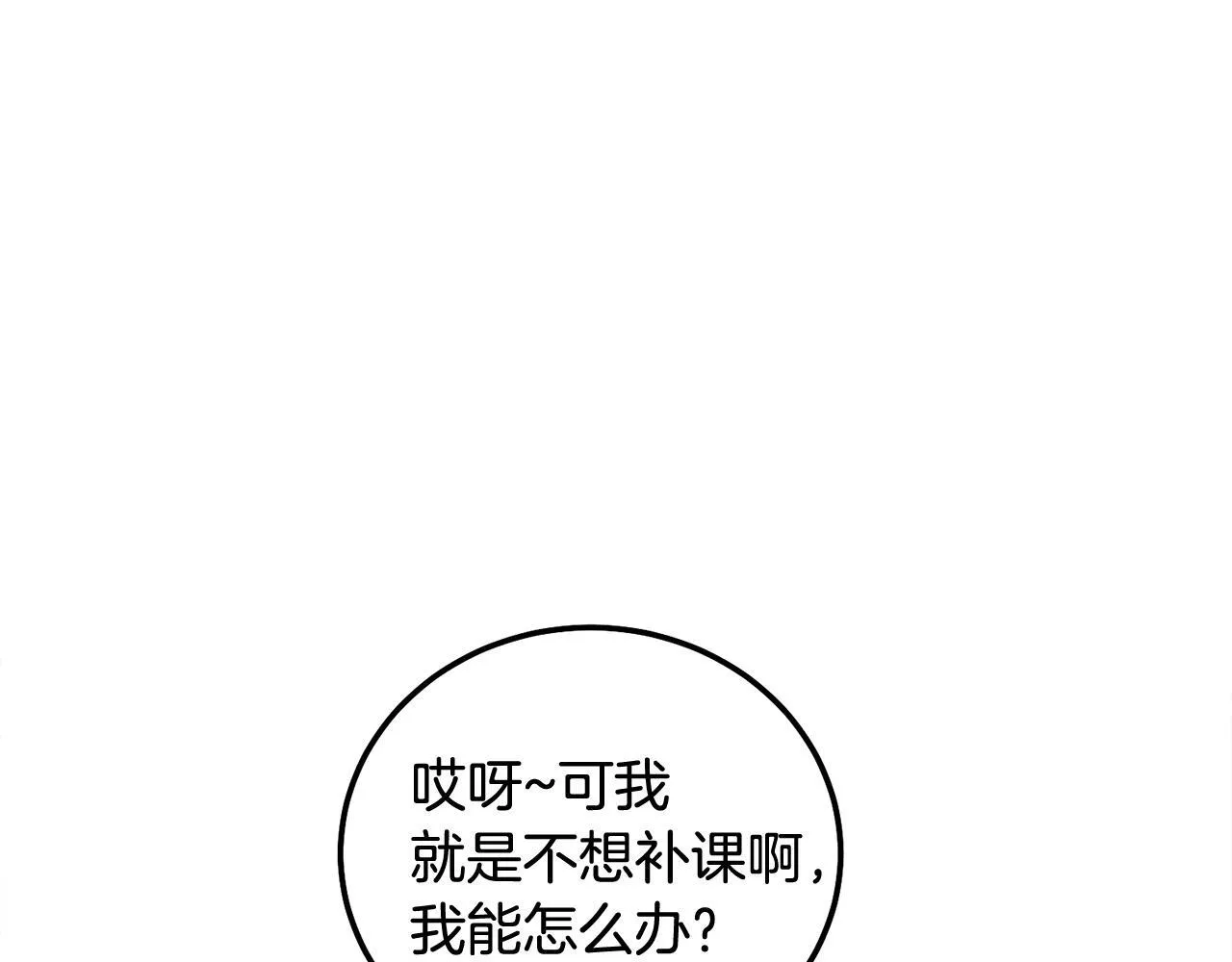 第36话 莫名其妙被带回家 第70页