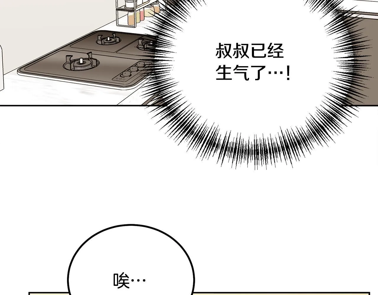 第36话 莫名其妙被带回家 第75页