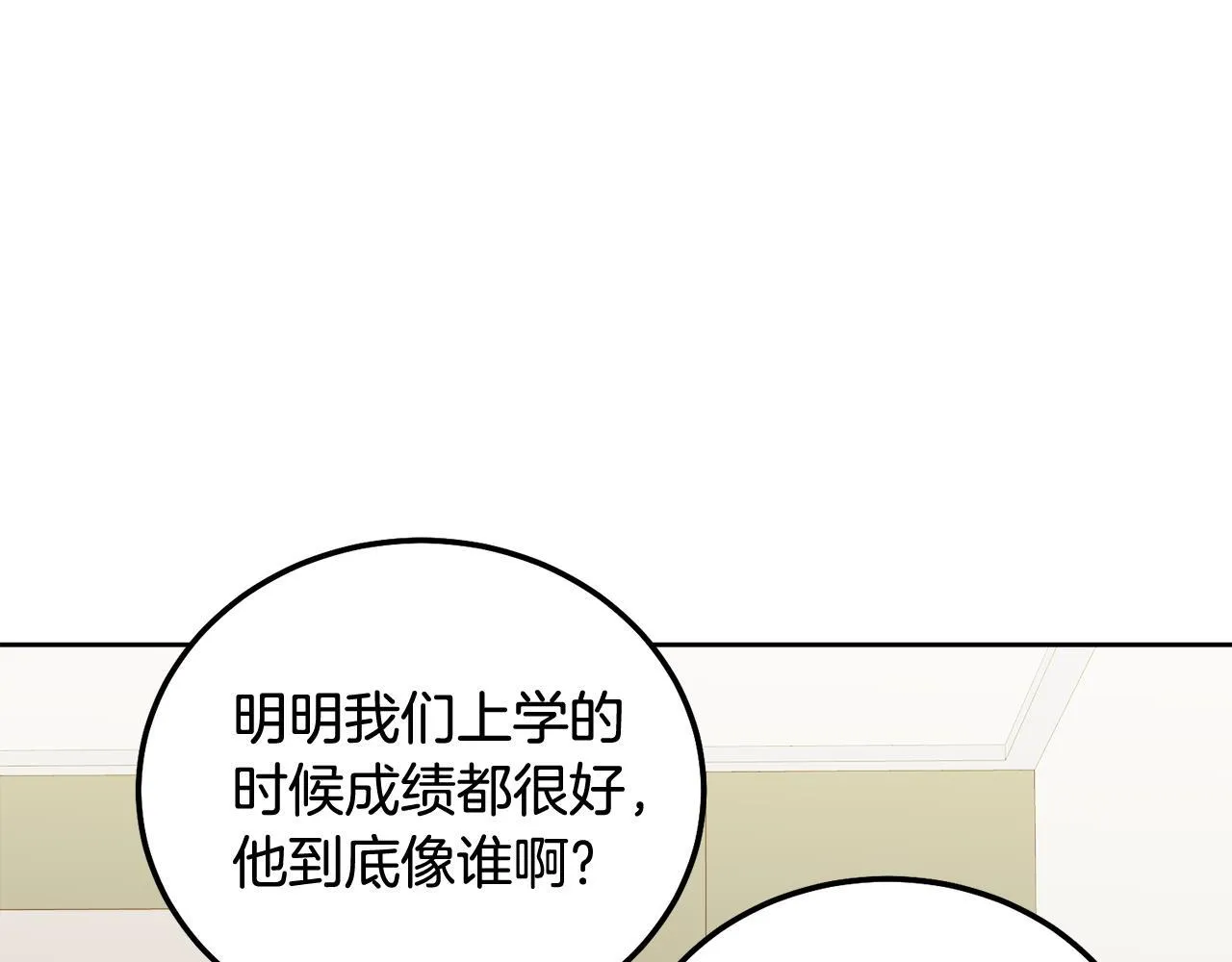 第36话 莫名其妙被带回家 第79页