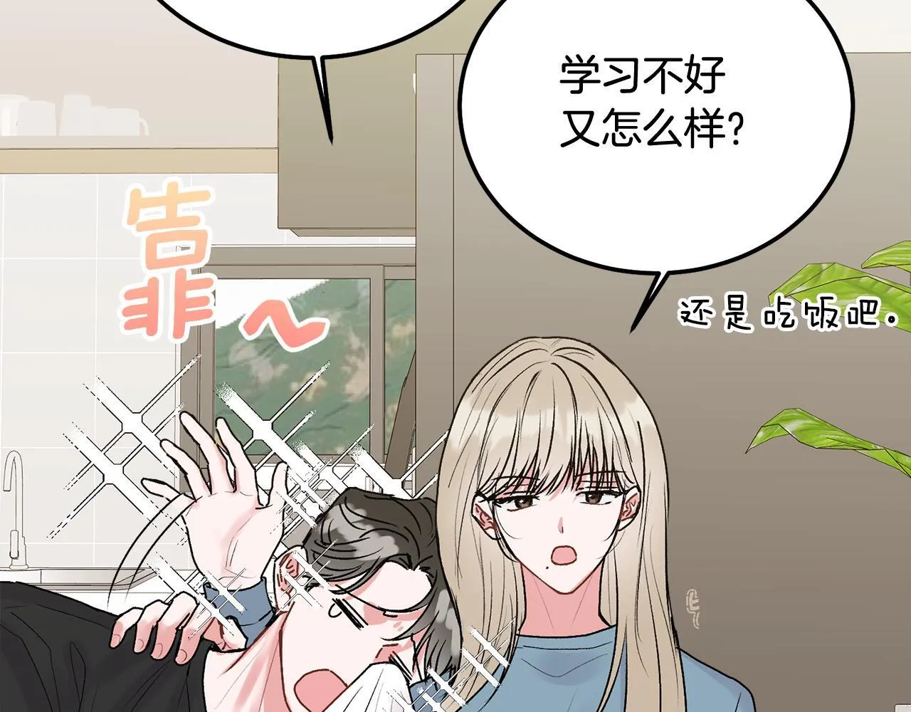第36话 莫名其妙被带回家 第80页