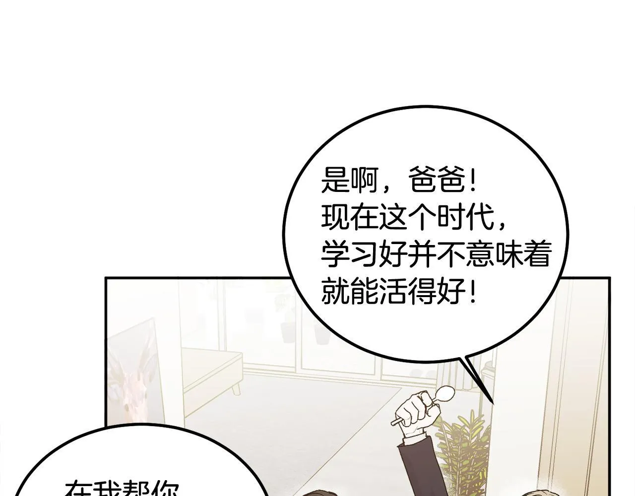 第36话 莫名其妙被带回家 第83页