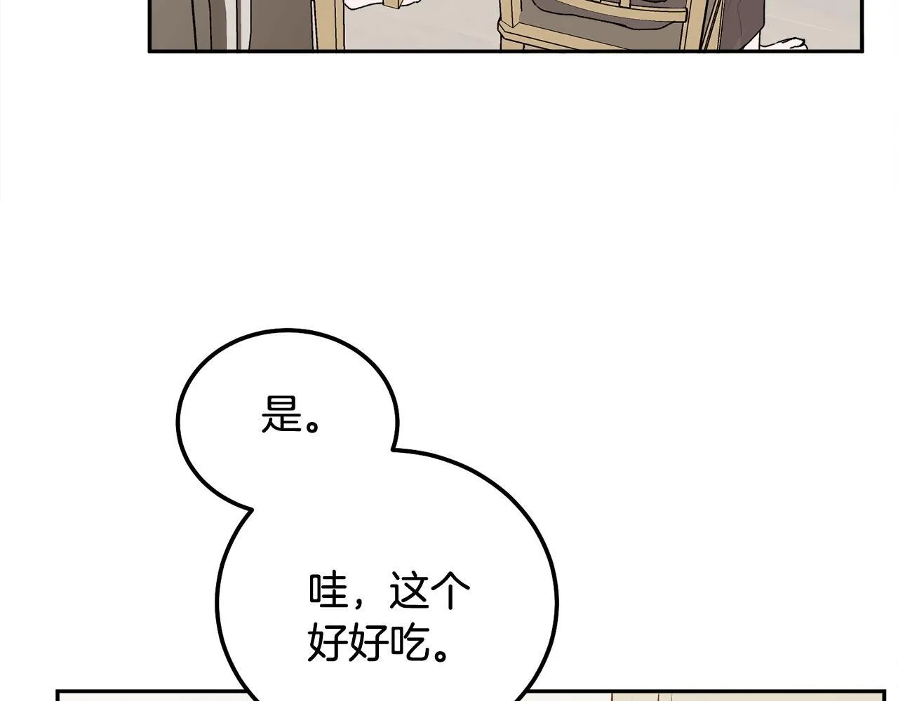 第36话 莫名其妙被带回家 第85页