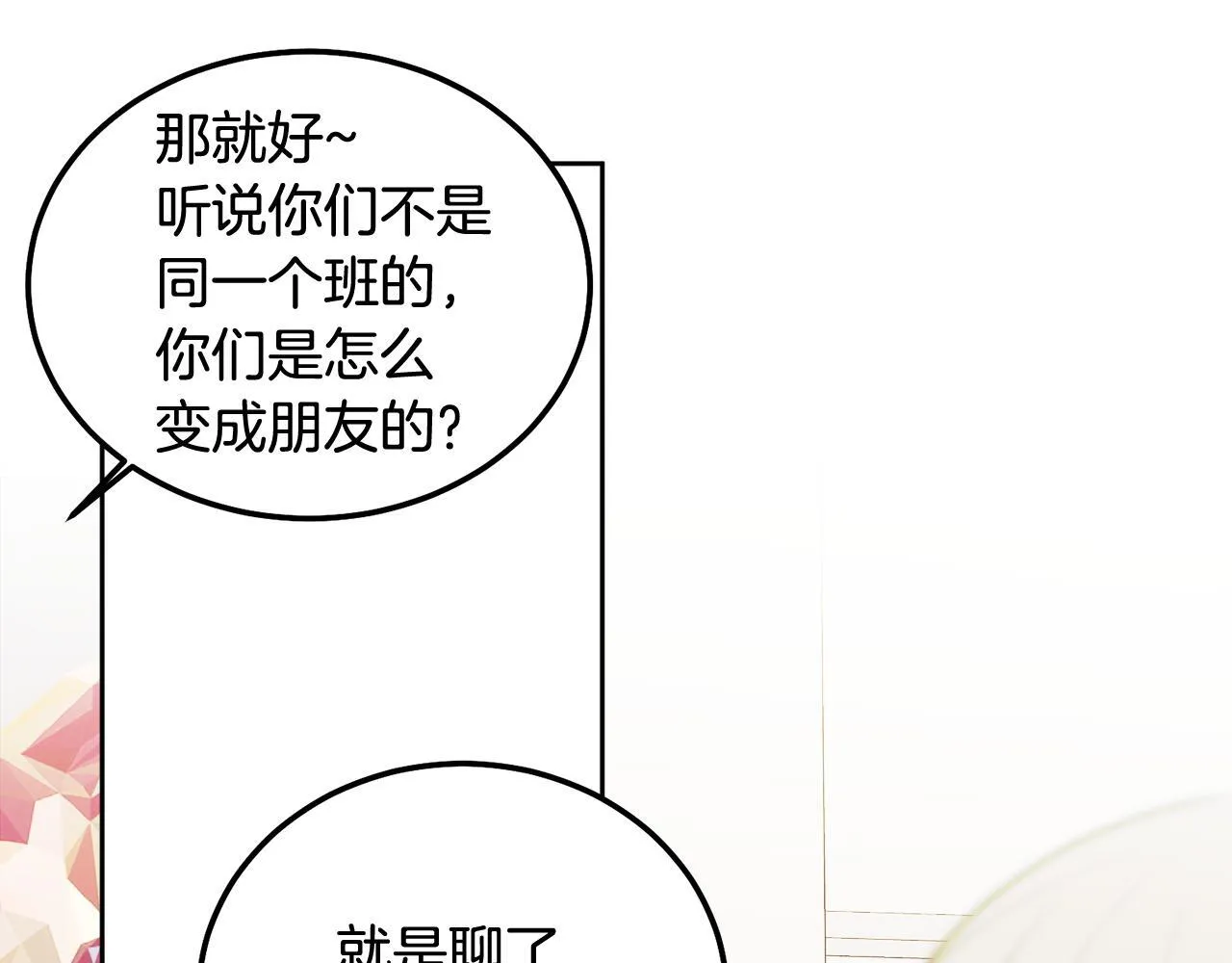 第36话 莫名其妙被带回家 第88页