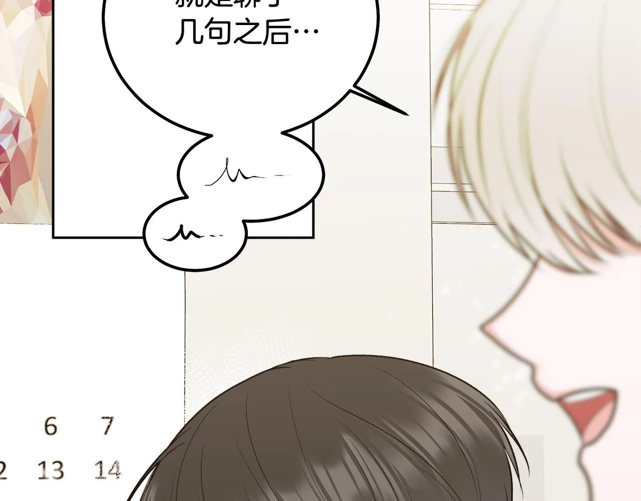 第36话 莫名其妙被带回家 第89页