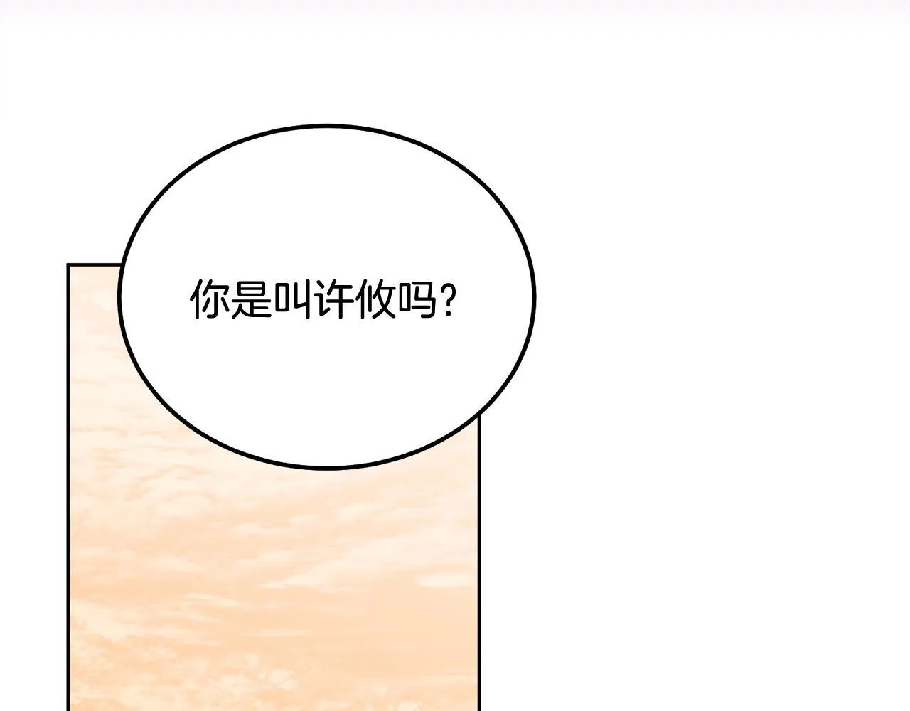第36话 莫名其妙被带回家 第113页