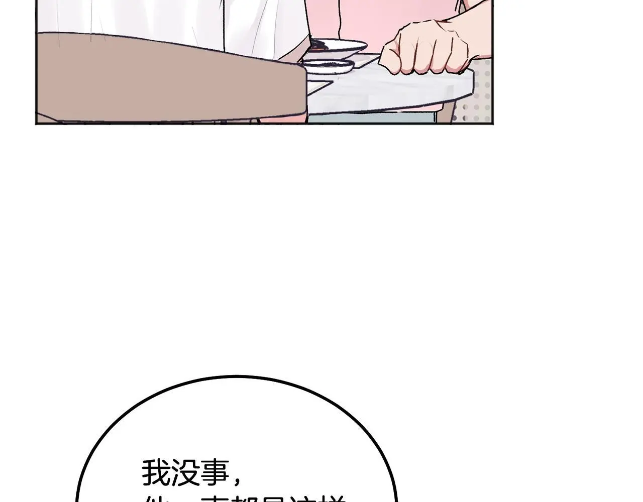 第40话 电影好看吗 第14页