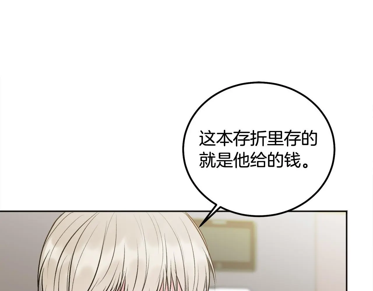第41话 不愿你再孤单 第123页