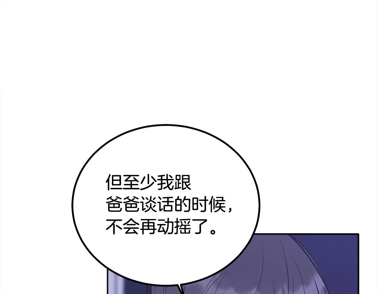 第42话 释然了 第24页