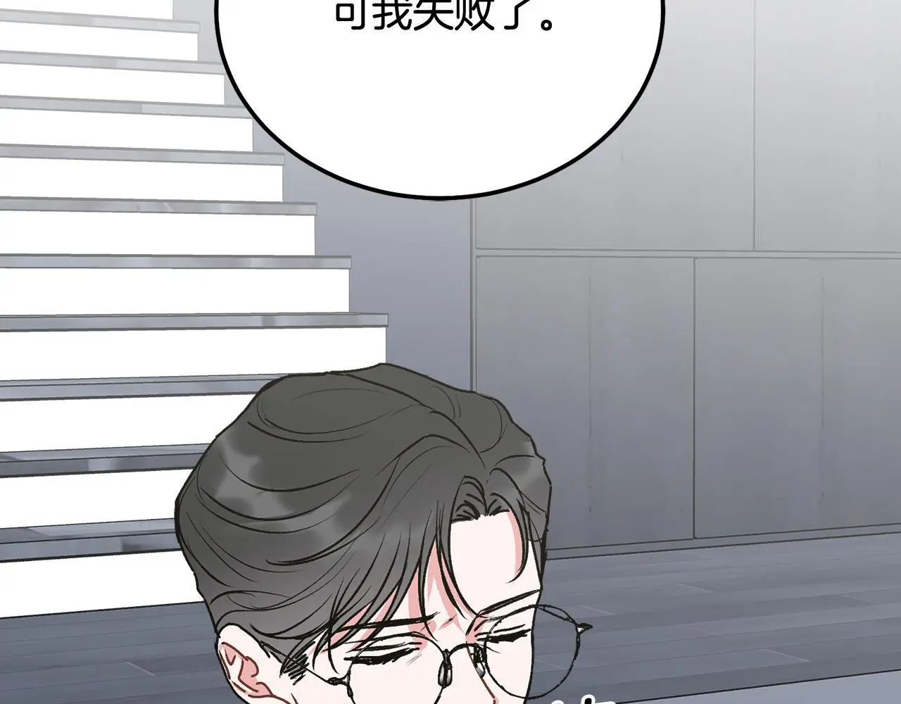 第42话 释然了 第81页