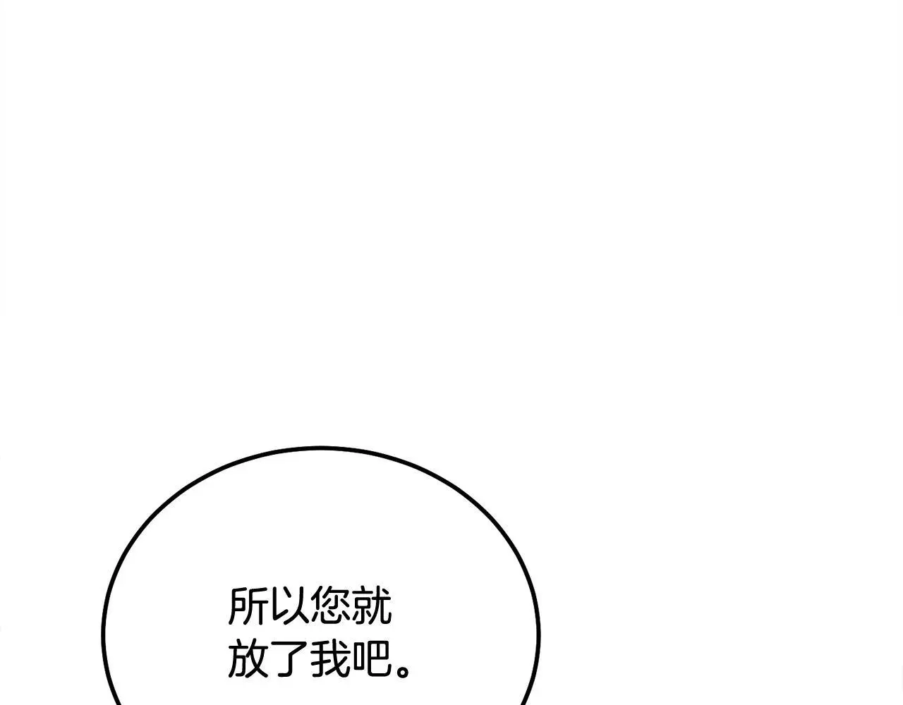 第42话 释然了 第92页