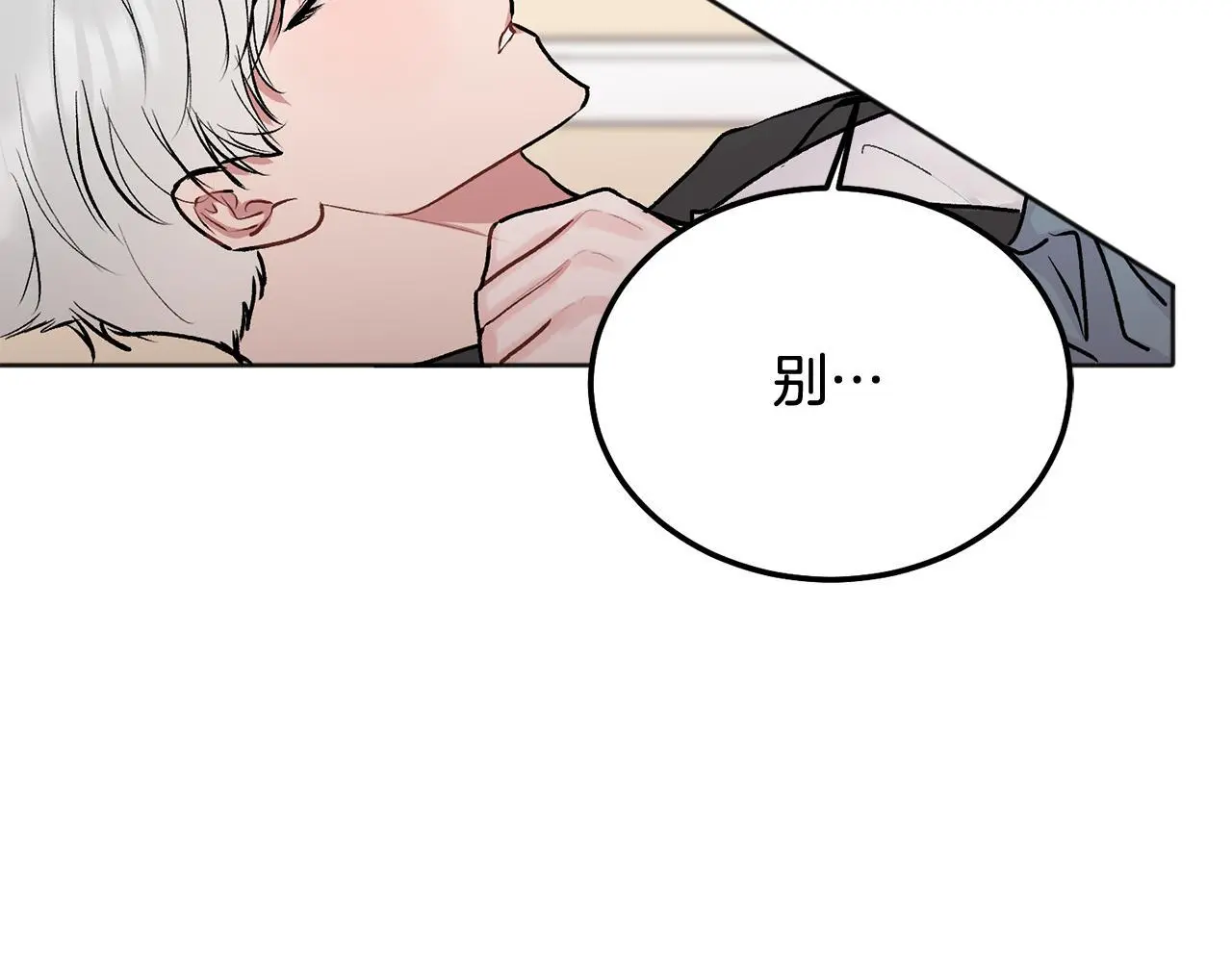 第43话 冲动了 第27页
