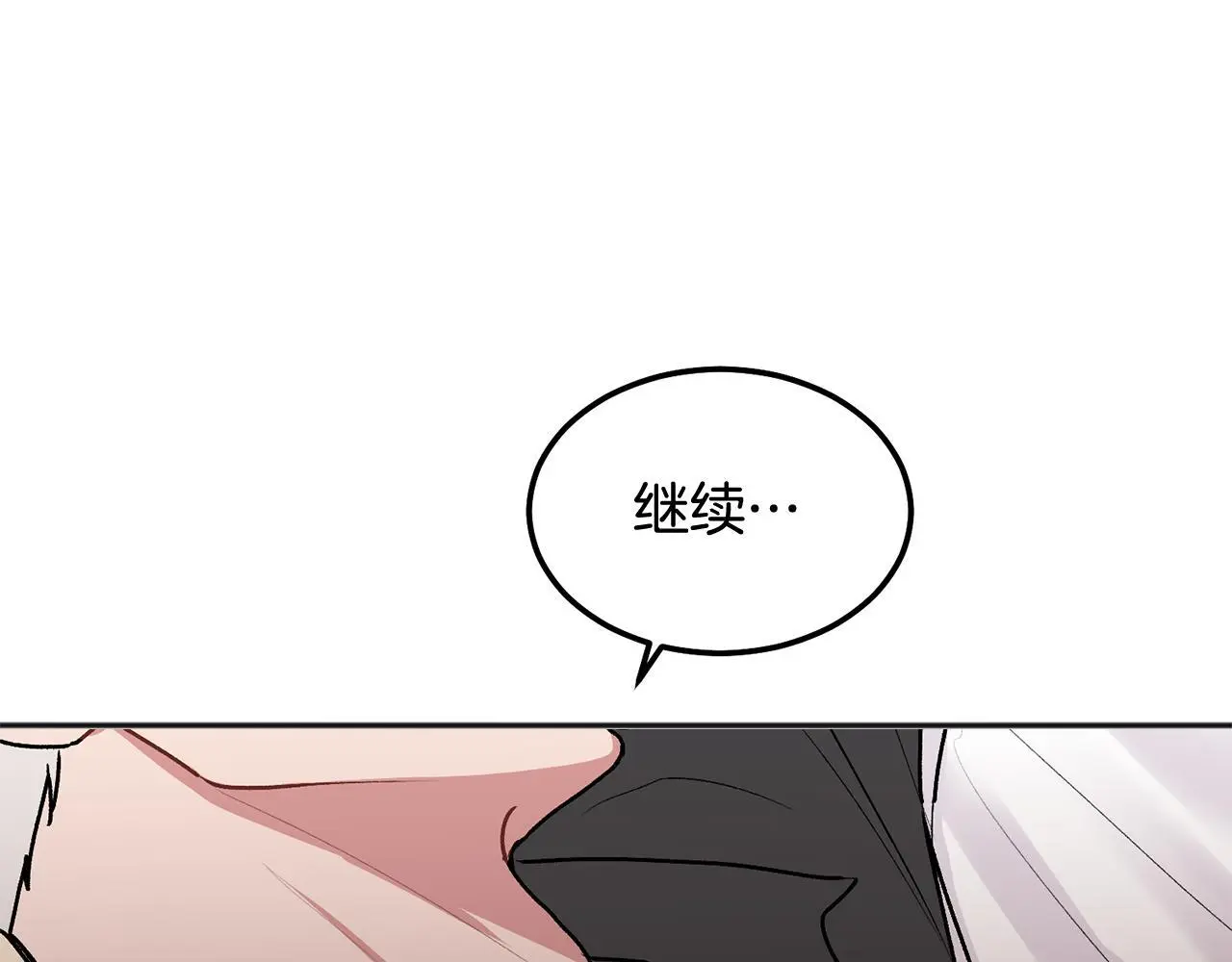 第43话 冲动了 第28页
