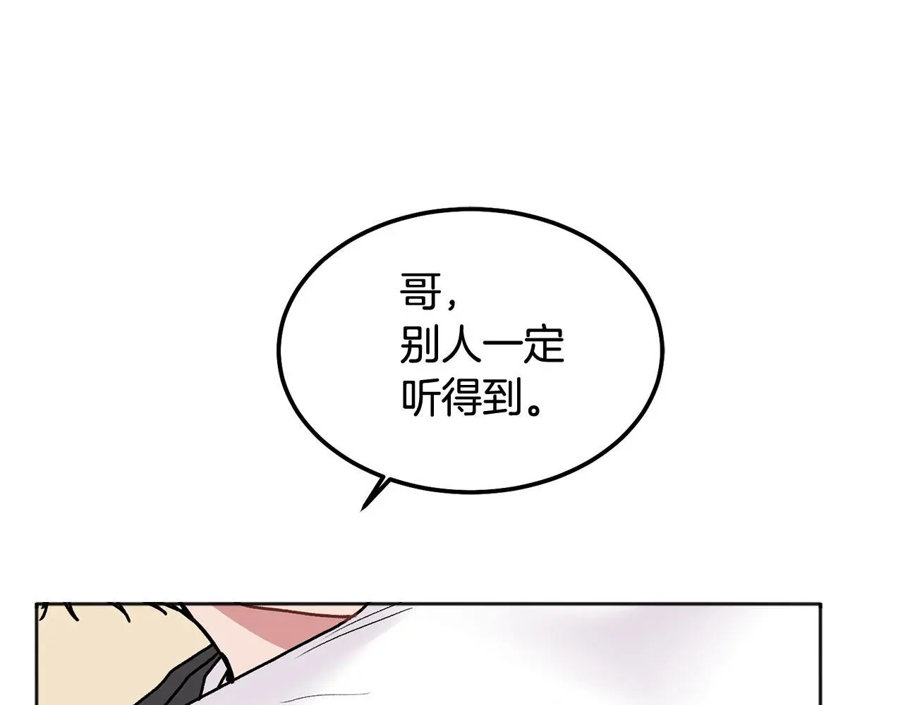 第43话 冲动了 第43页