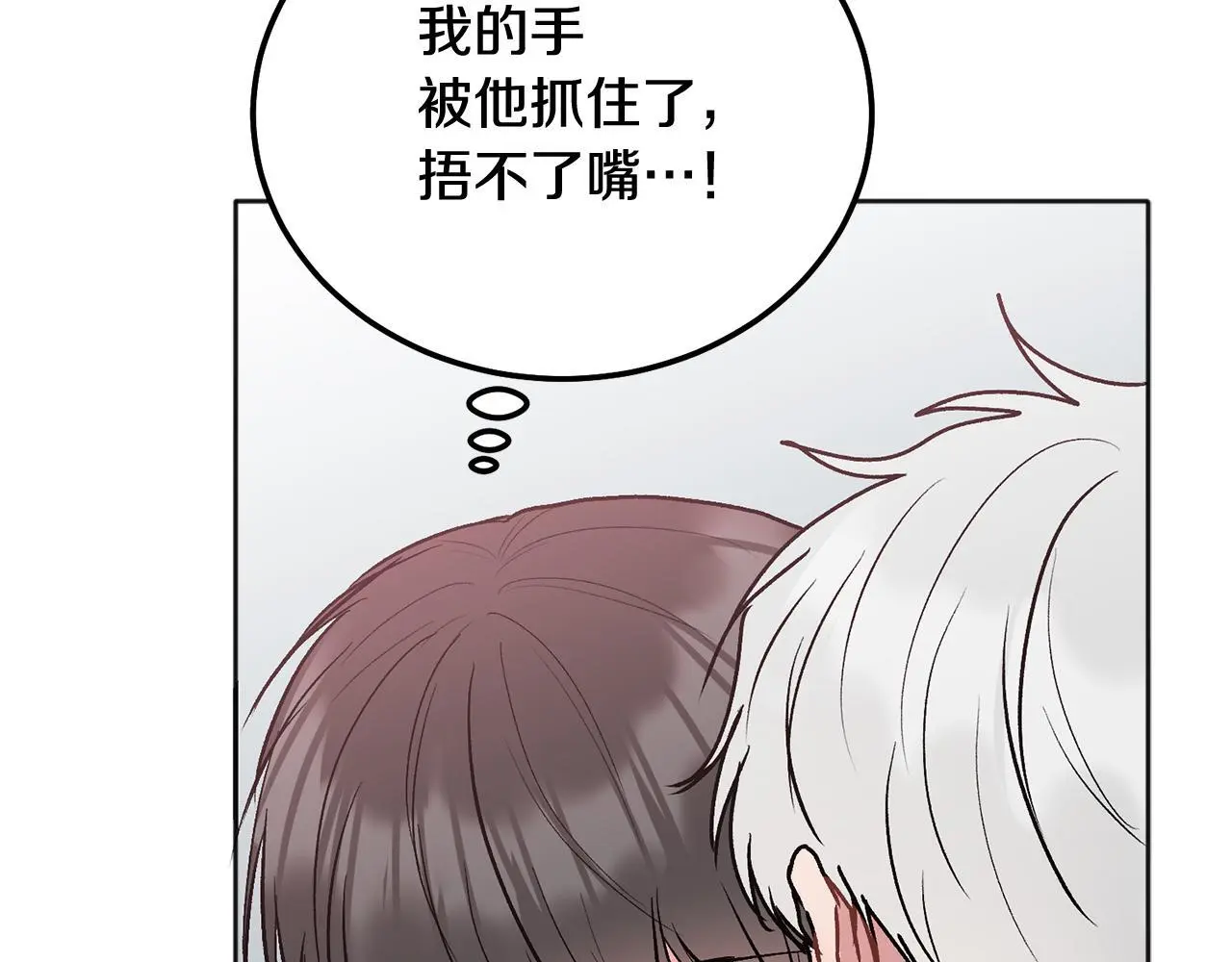 第43话 冲动了 第45页