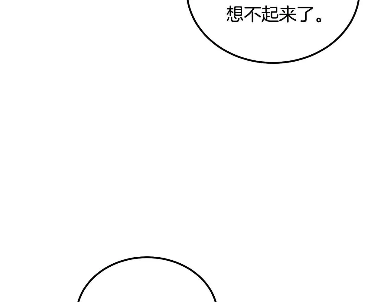 第43话 冲动了 第90页
