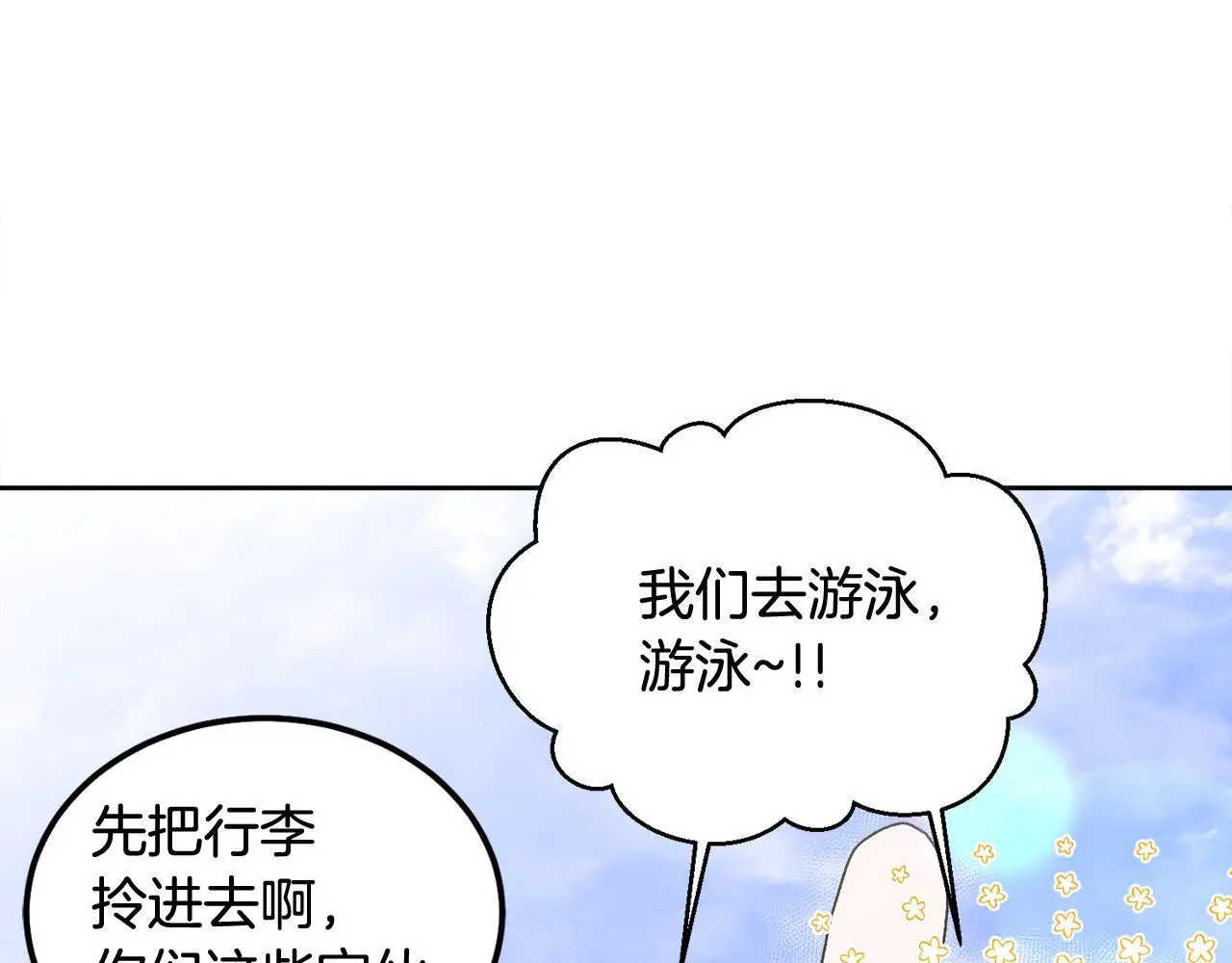 第44话 去游泳 第3页