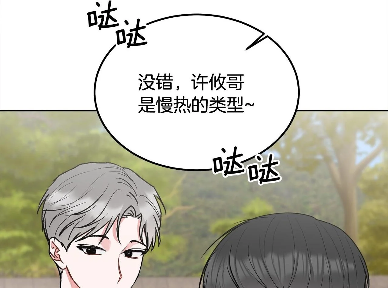 第44话 去游泳 第20页