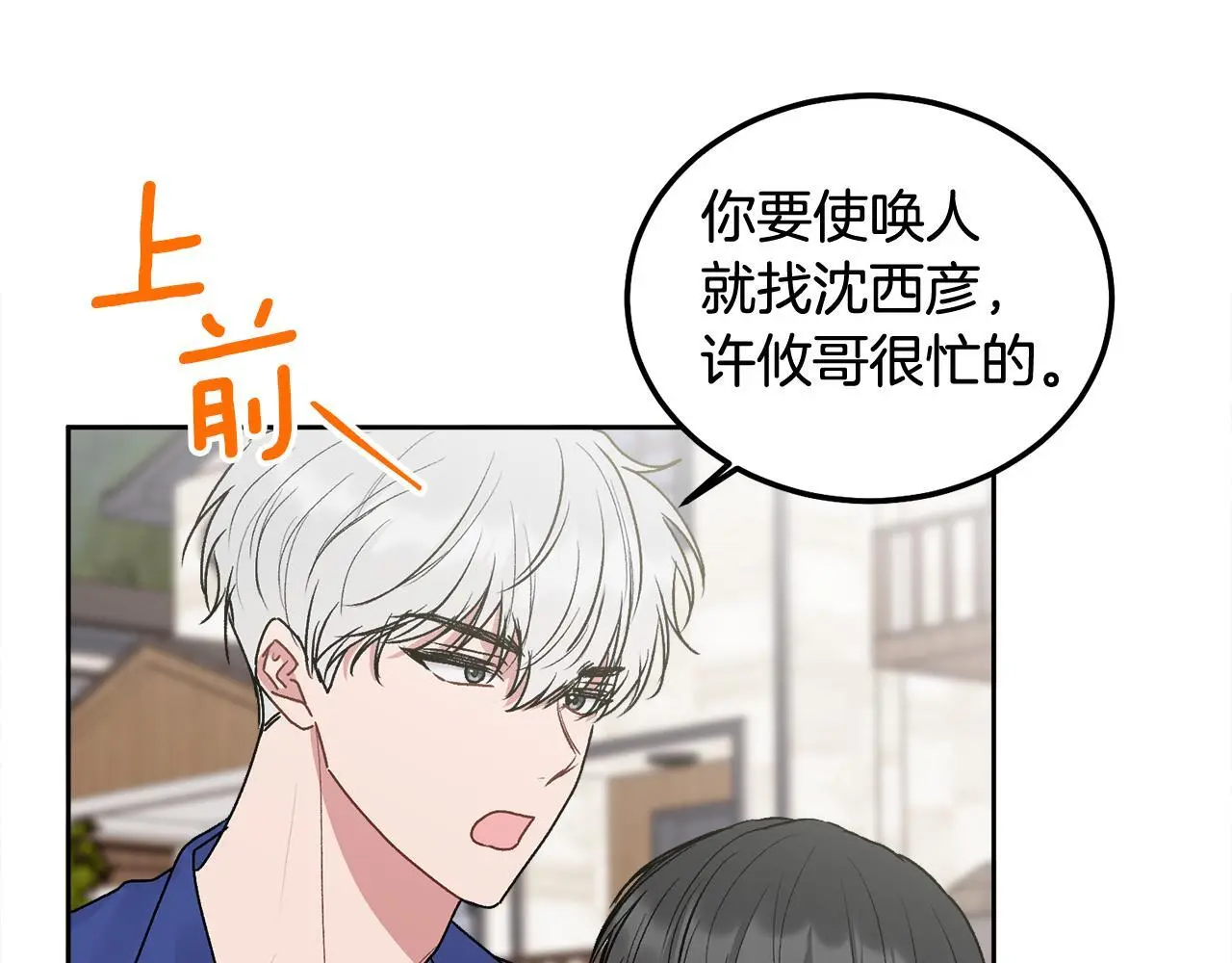 第44话 去游泳 第25页