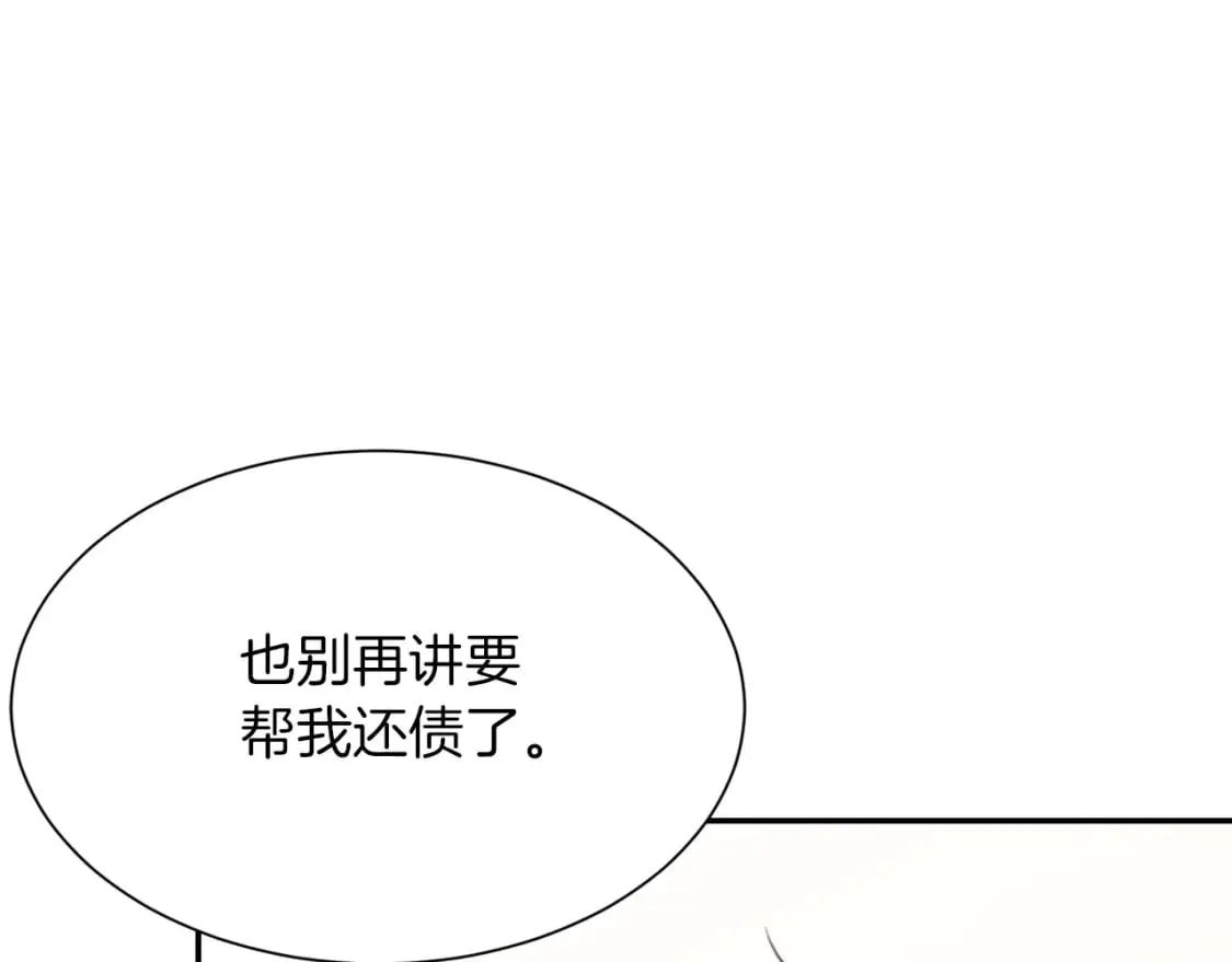 第19话 想入非非 第54页