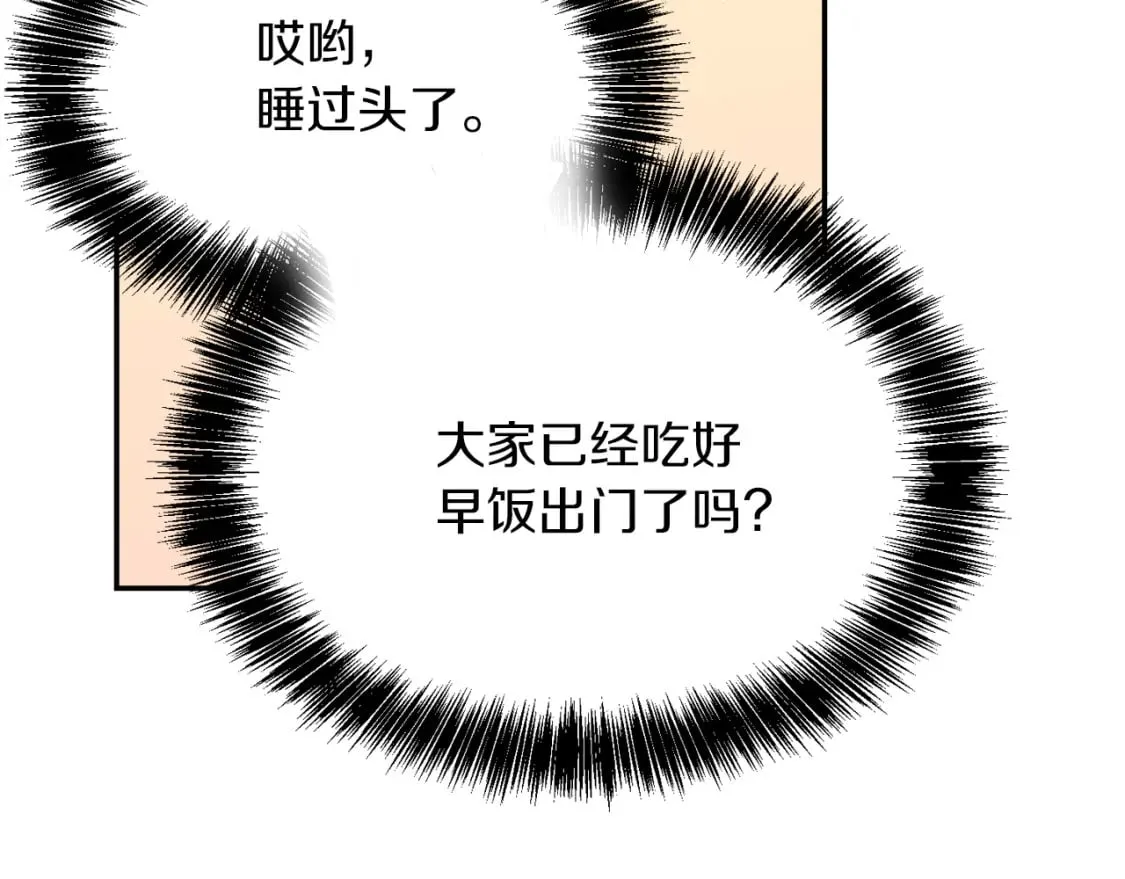 第19话 想入非非 第91页