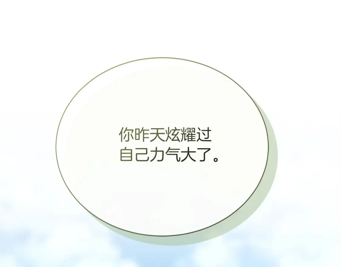 第19话 想入非非 第167页