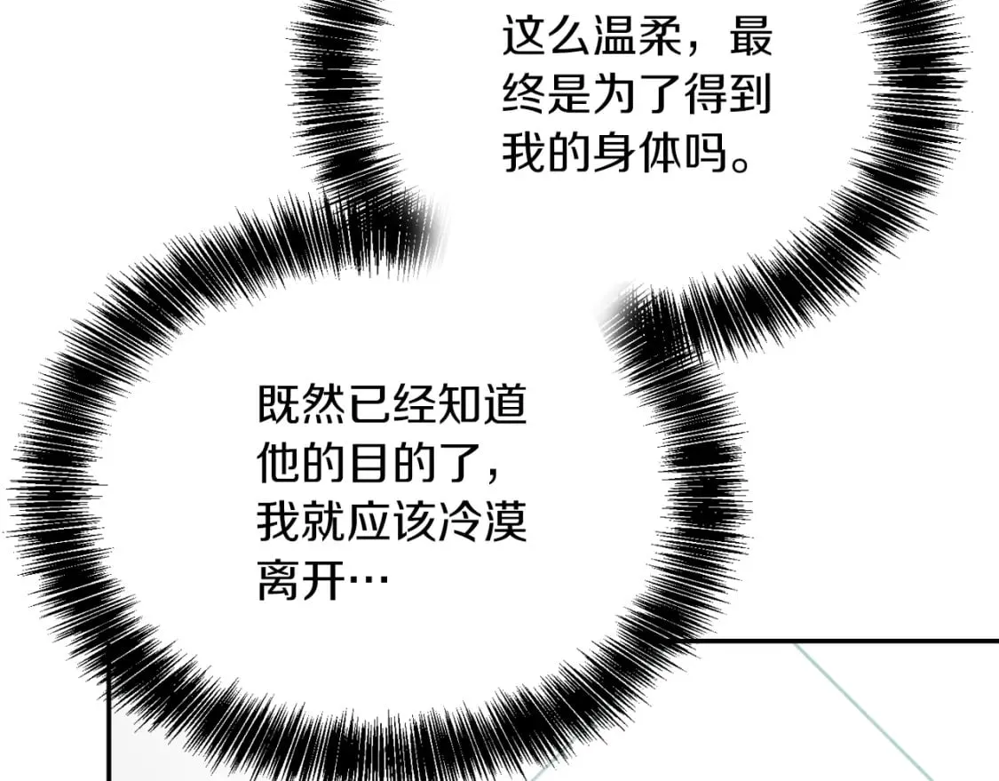 第18话 制造新关系 第11页
