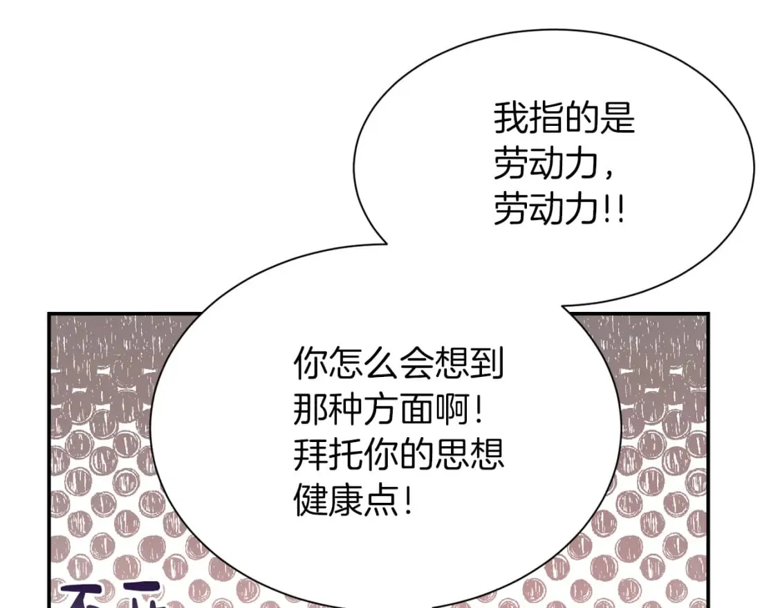 第18话 制造新关系 第36页