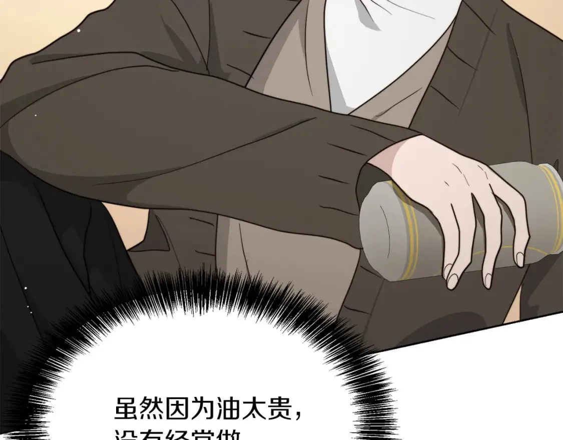 第18话 制造新关系 第97页
