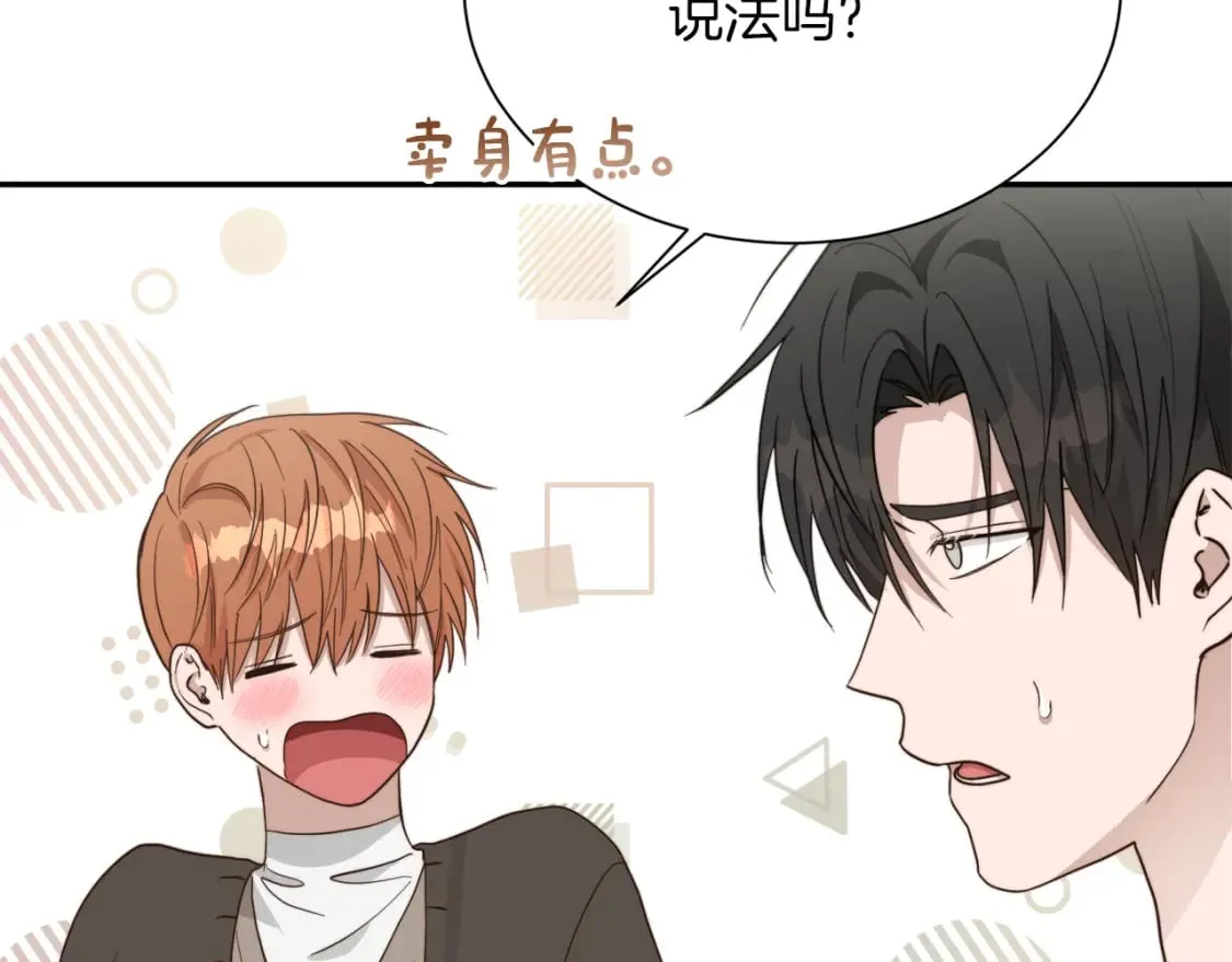 第18话 制造新关系 第121页