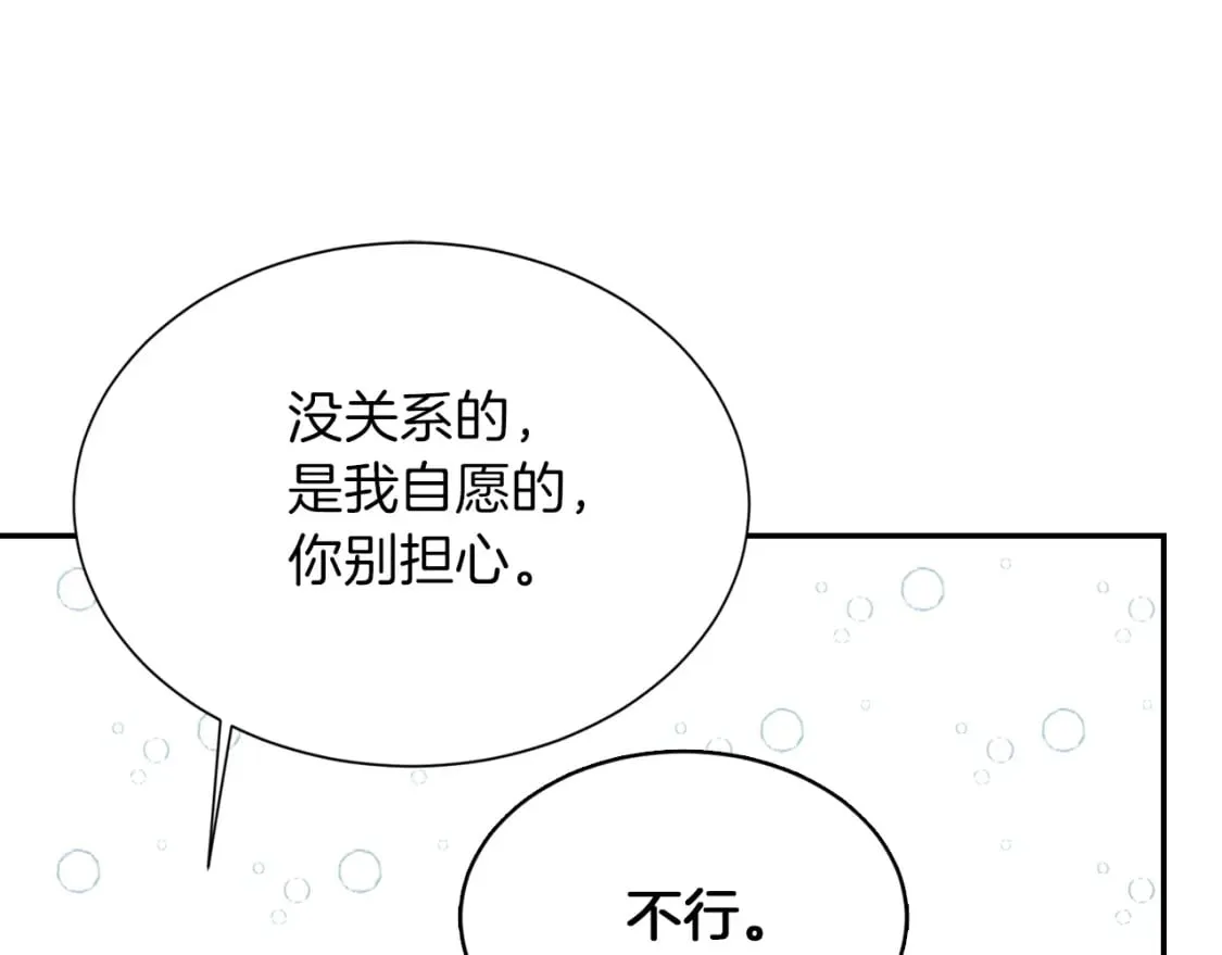 第18话 制造新关系 第153页
