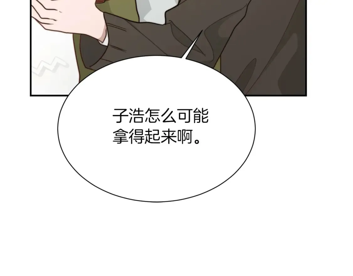 第18话 制造新关系 第193页