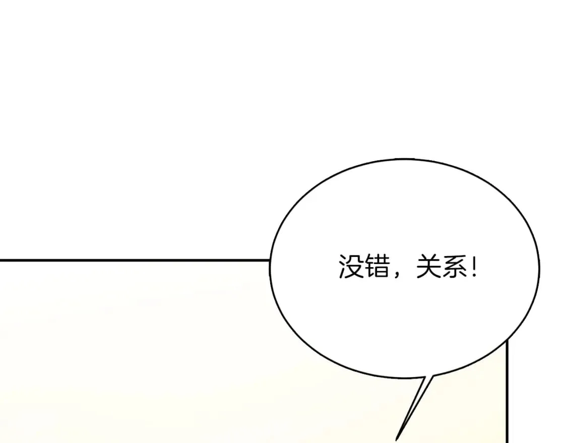 第18话 制造新关系 第206页