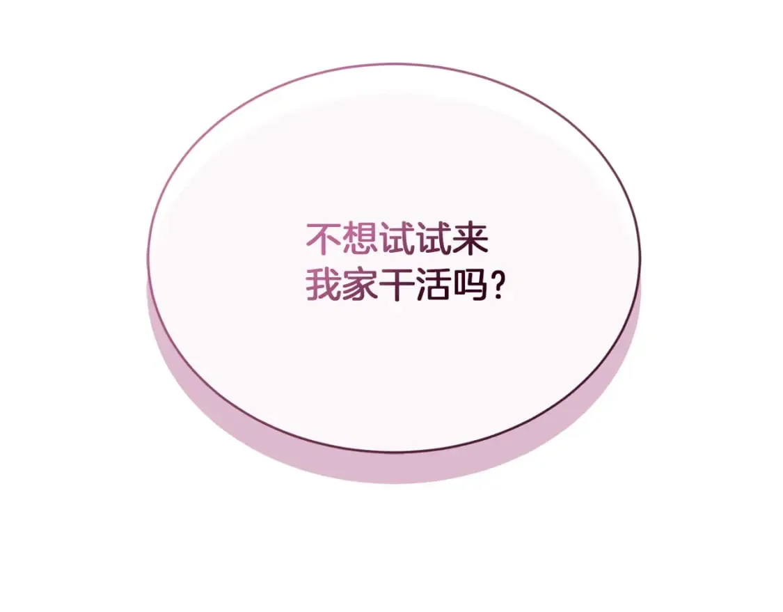 第16话 撬墙角 第6页