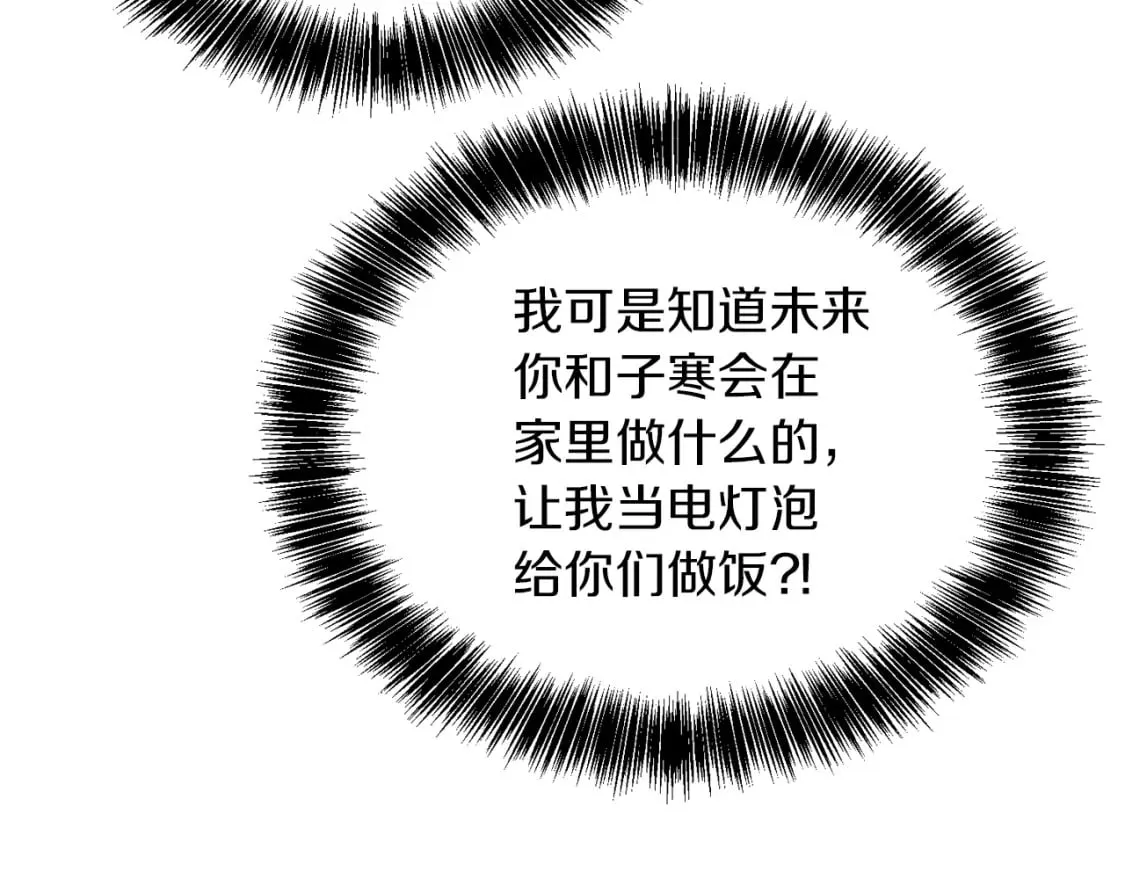 第16话 撬墙角 第12页