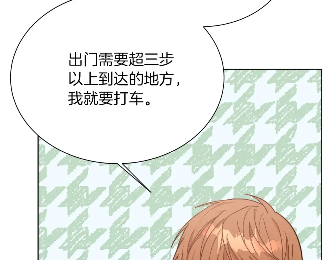 第16话 撬墙角 第23页