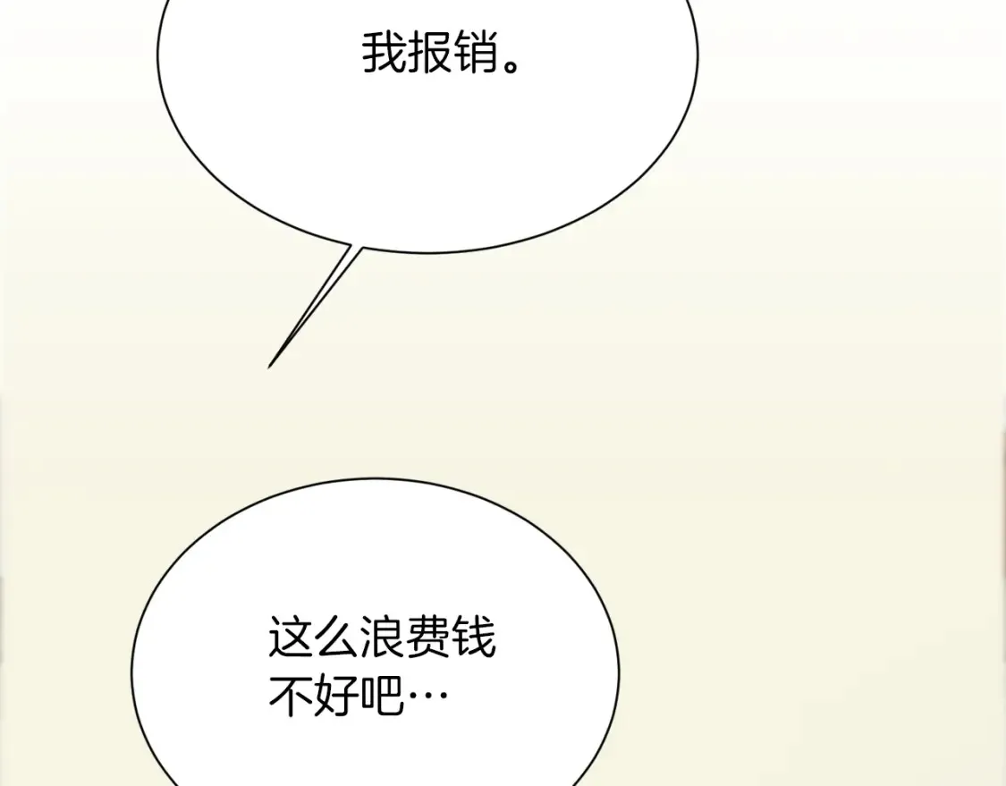 第16话 撬墙角 第26页
