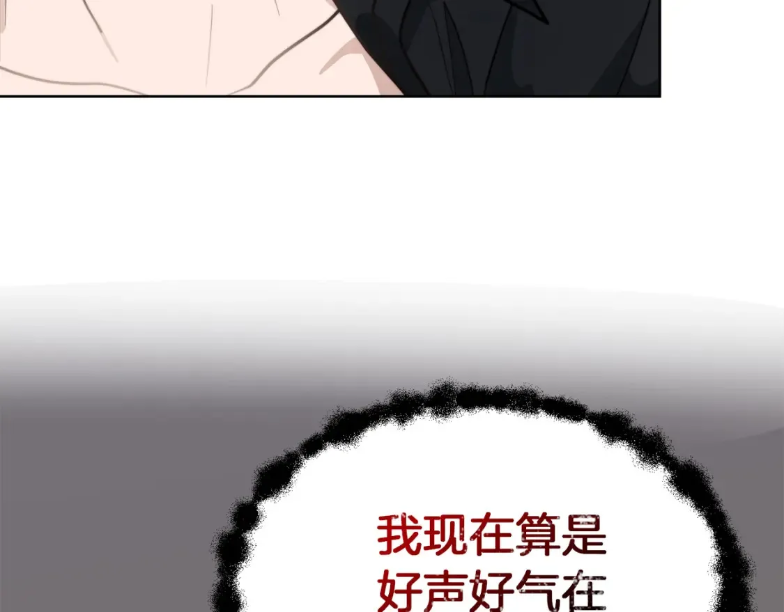 第16话 撬墙角 第31页