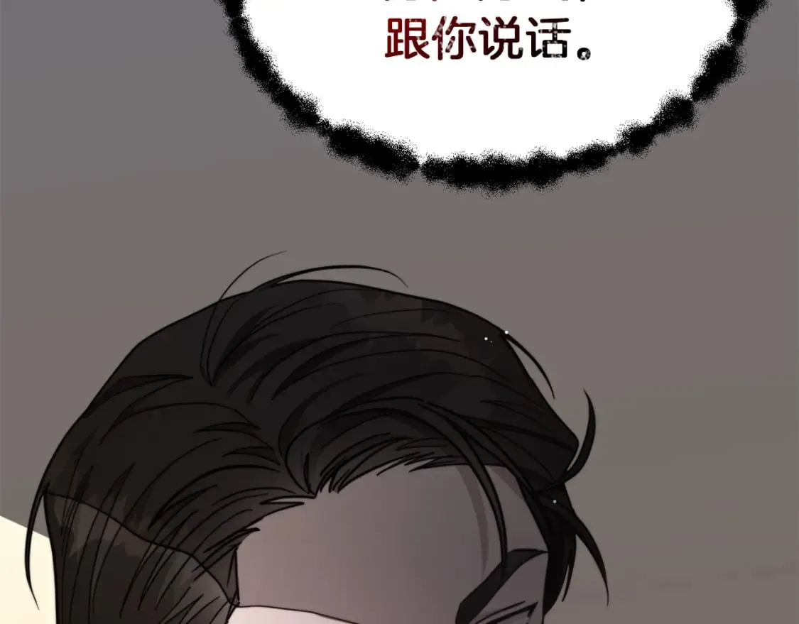 第16话 撬墙角 第32页