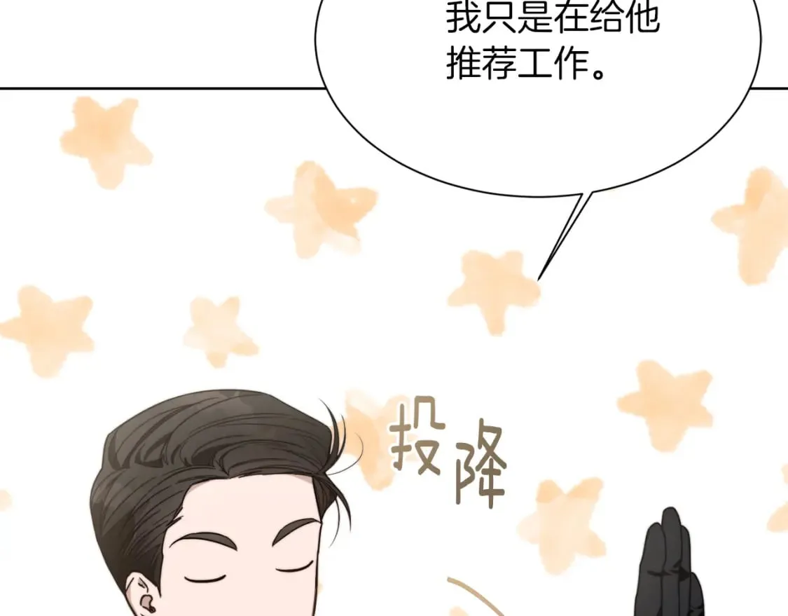 第16话 撬墙角 第70页
