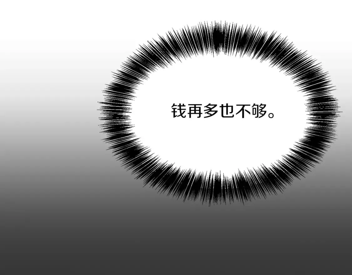 第16话 撬墙角 第90页