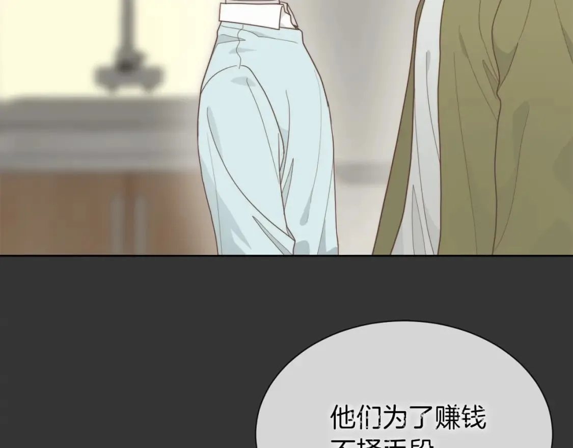 第16话 撬墙角 第93页