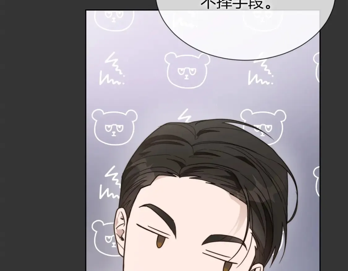 第16话 撬墙角 第94页