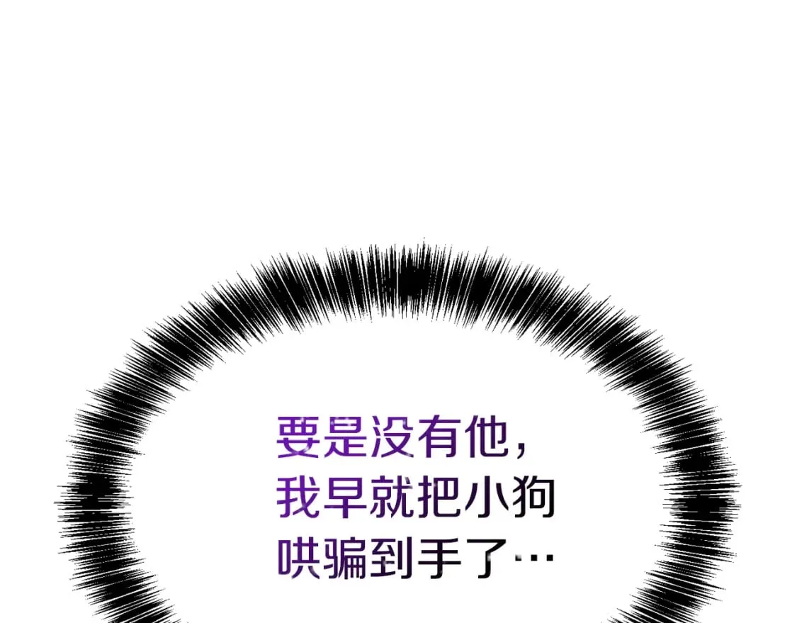 第16话 撬墙角 第101页