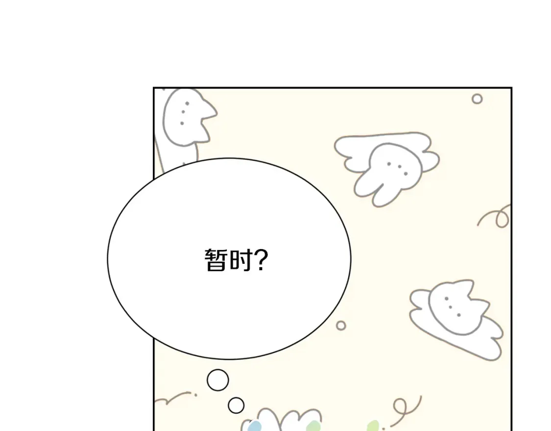 第16话 撬墙角 第112页