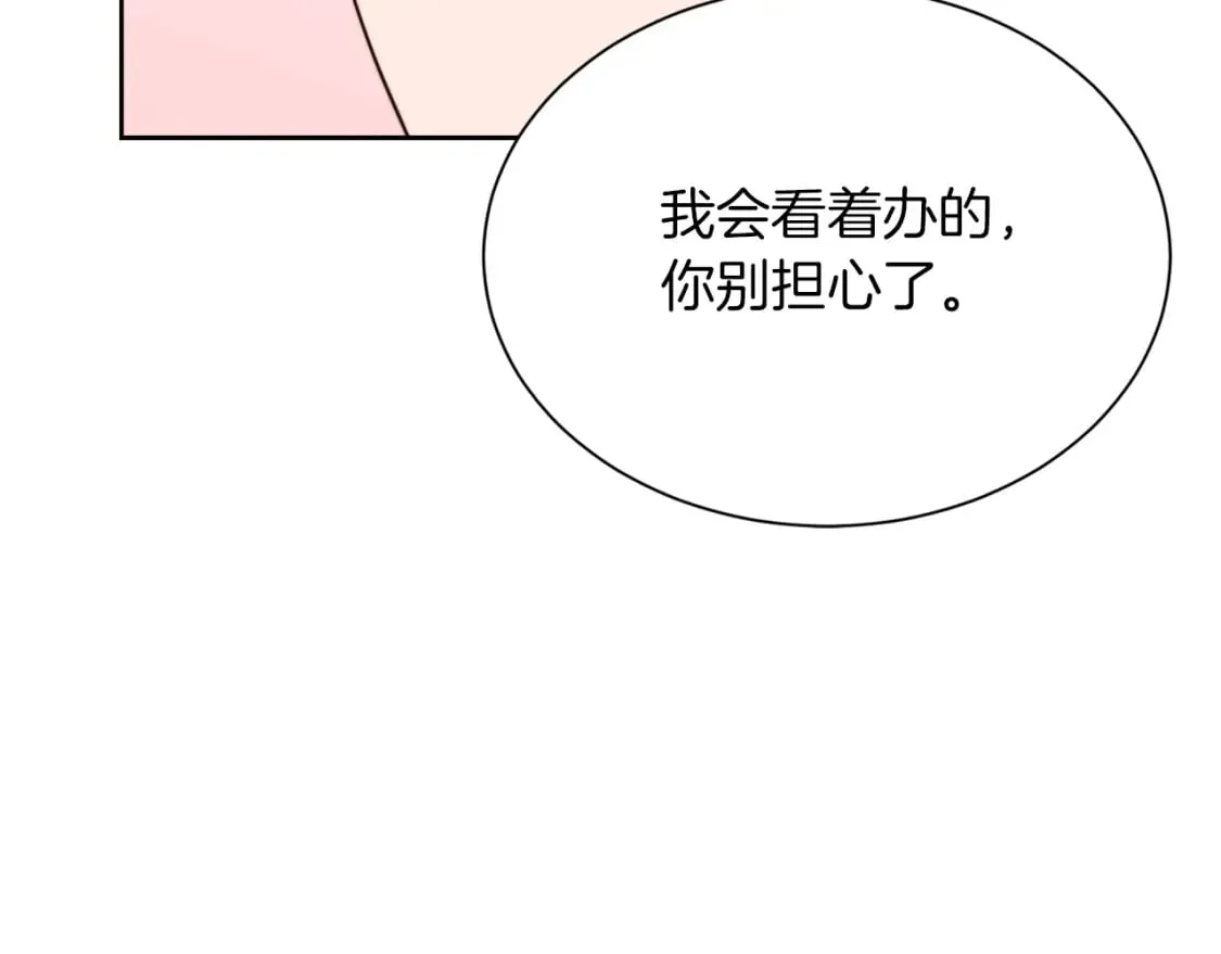 第16话 撬墙角 第135页
