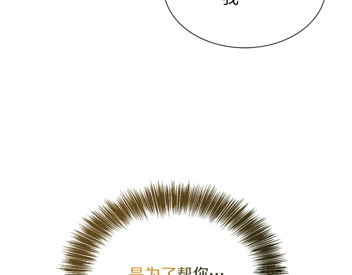 第16话 撬墙角 第142页