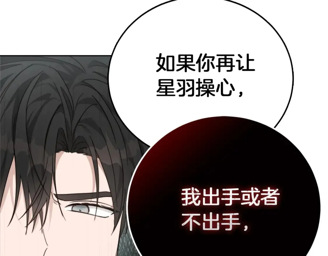 第16话 撬墙角 第175页