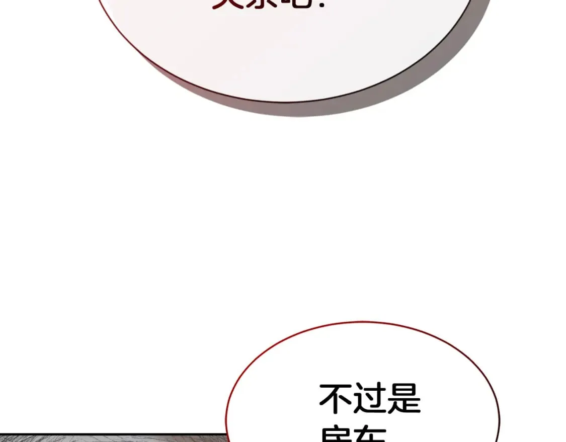 第16话 撬墙角 第183页