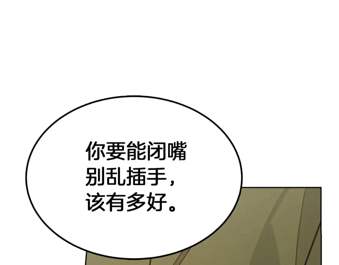 第16话 撬墙角 第197页